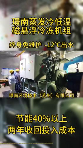 蒸发冷磁悬浮冷水机组